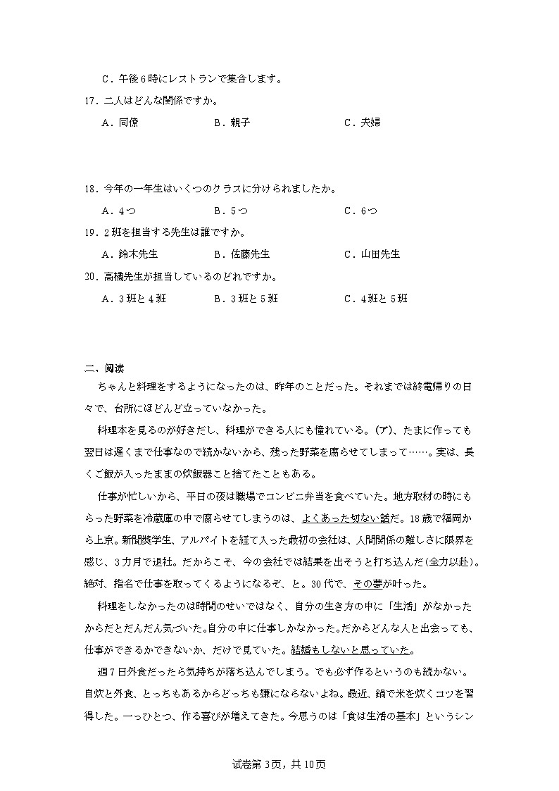 2025-2026学年湖南省高三上学期第一次联考试题一模日语试题（附答案解析）第3页