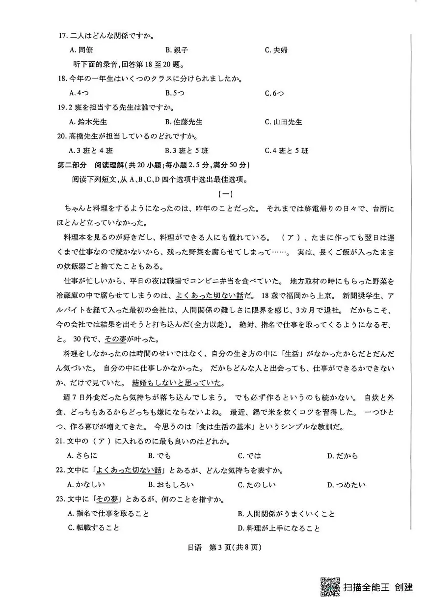 日语丨湖南省多校2026届高三上学期1月期末联考试卷及答案第3页