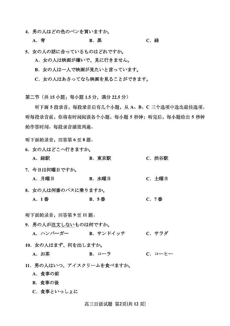 辽宁省沈阳市2026届高中三年级上学期高三教学质量监测（一）（沈阳一模）日语试卷（无答案）第2页