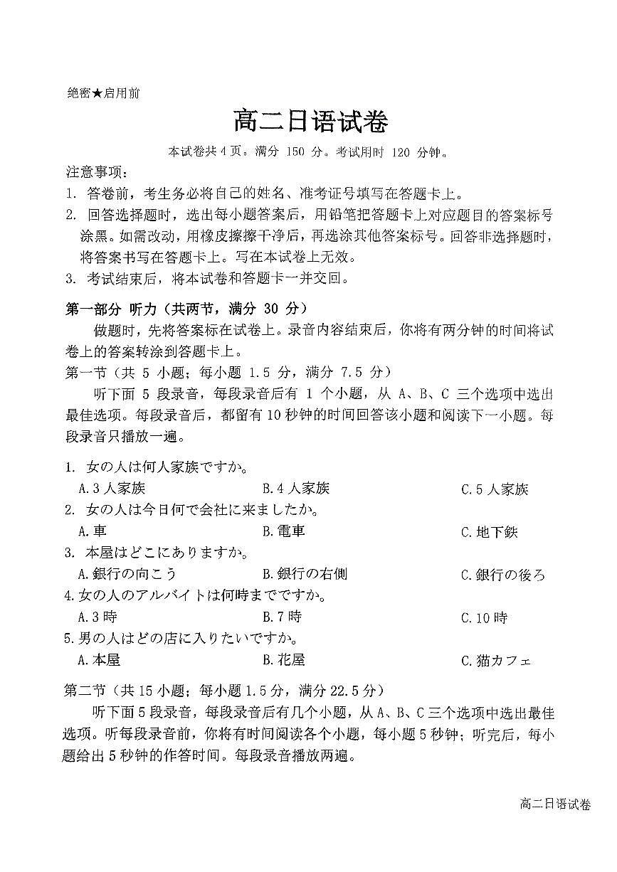 广东省湛江市2024-2025学年高二上学期11月期中考试日语试卷（无答案）第1页