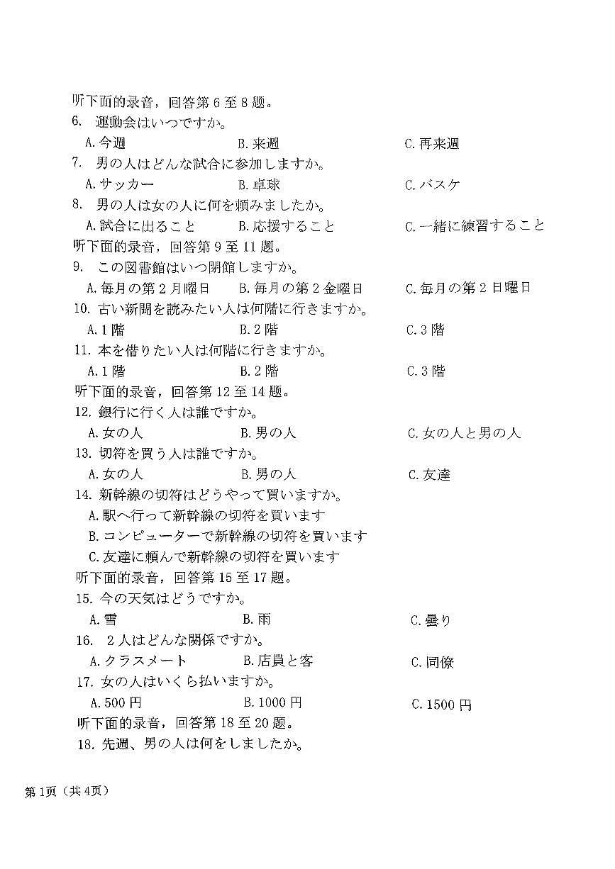 广东省湛江市2024-2025学年高二上学期11月期中考试日语试卷（无答案）第2页