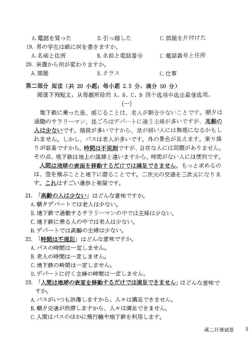 广东省湛江市2024-2025学年高二上学期11月期中考试日语试卷（无答案）第3页