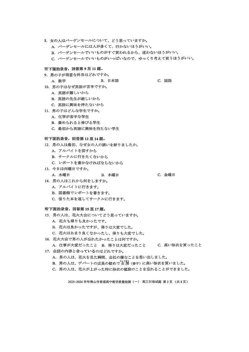 日语丨广东省佛山市2026届高三上学期1月教学质量检测(一)试卷及答案第2页