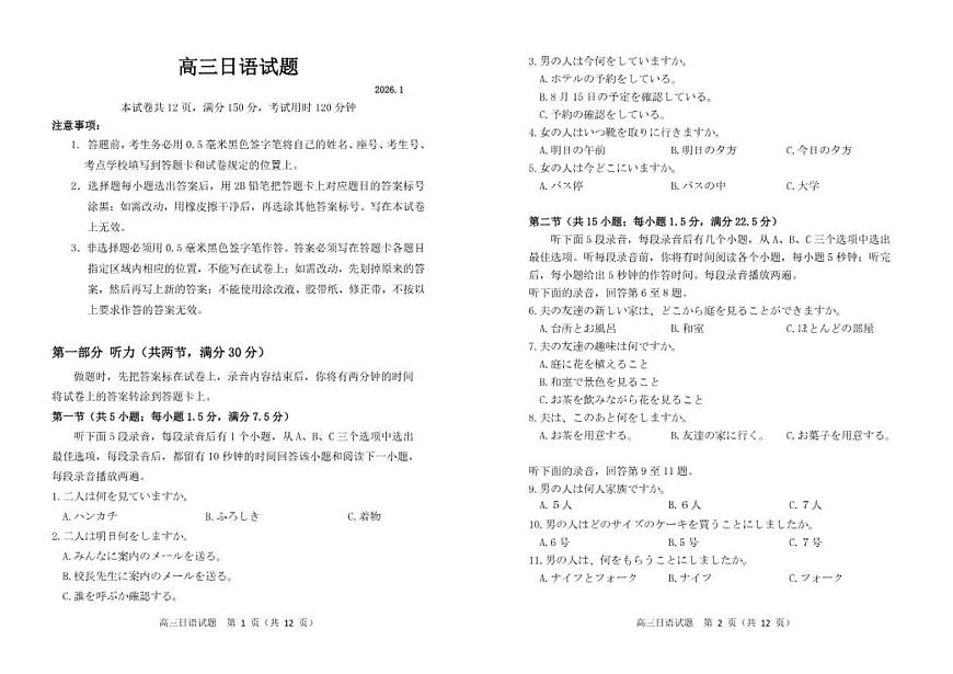 2025-2026学年山东省德州市度高三上学期期末考试日语试卷（含答案）第1页