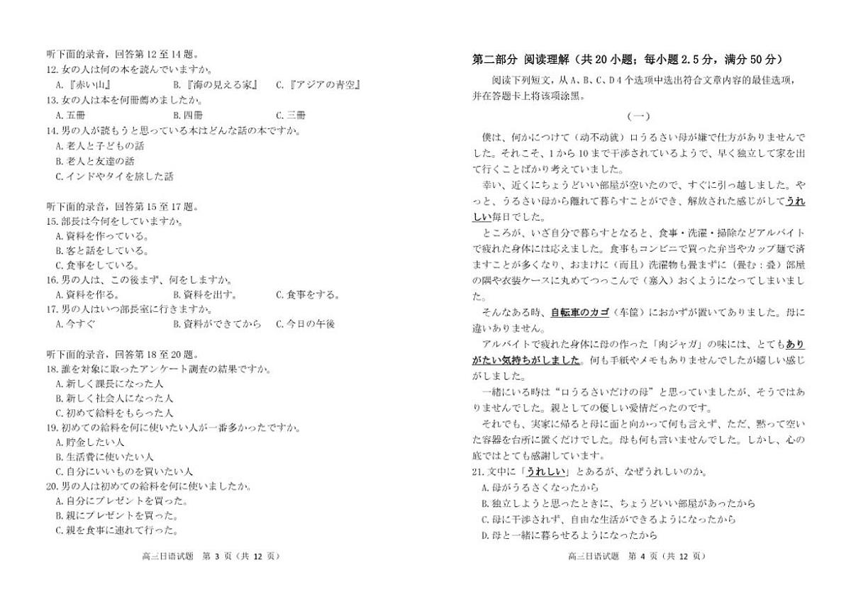 2025-2026学年山东省德州市度高三上学期期末考试日语试卷（含答案）第2页