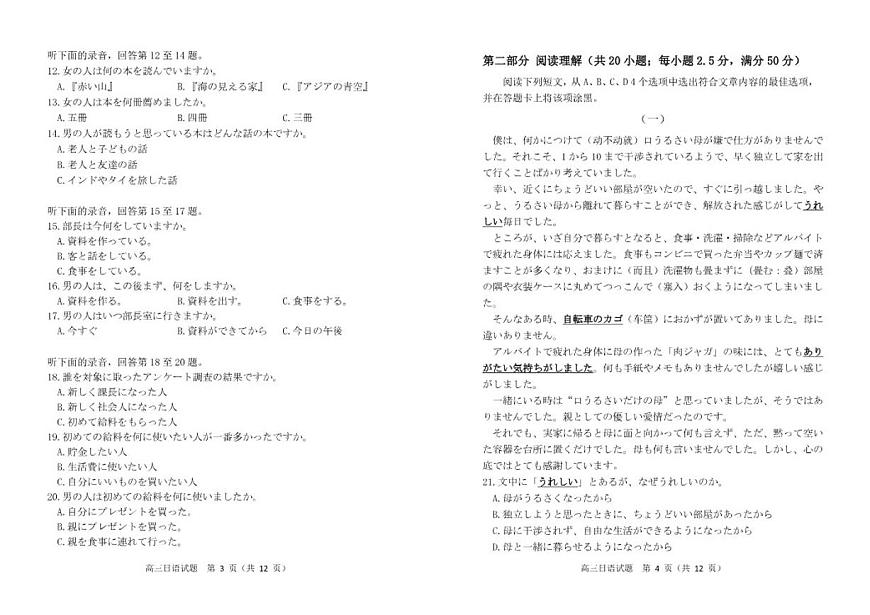 2025-2026学年山东省德州市度高三上学期期末考试日语试卷（含答案）第2页
