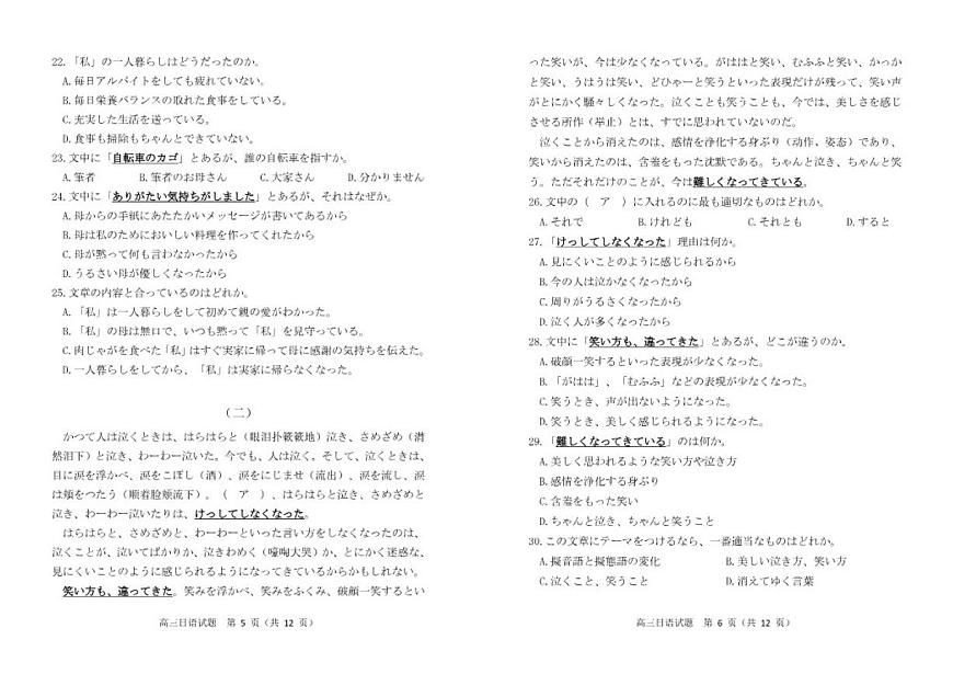 2025-2026学年山东省德州市度高三上学期期末考试日语试卷（含答案）第3页