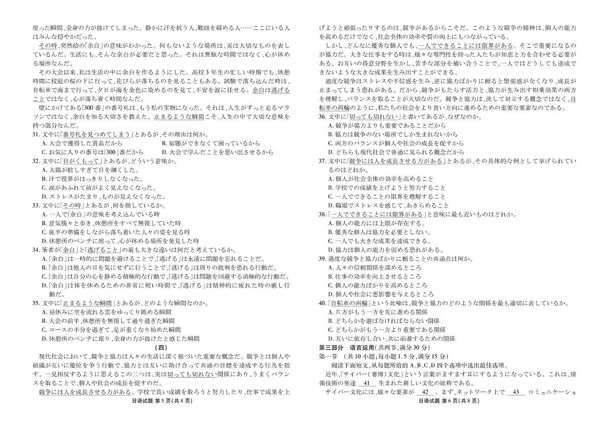 日语丨衡水金卷2026届高三上学期1月适应性测试试卷及答案第3页