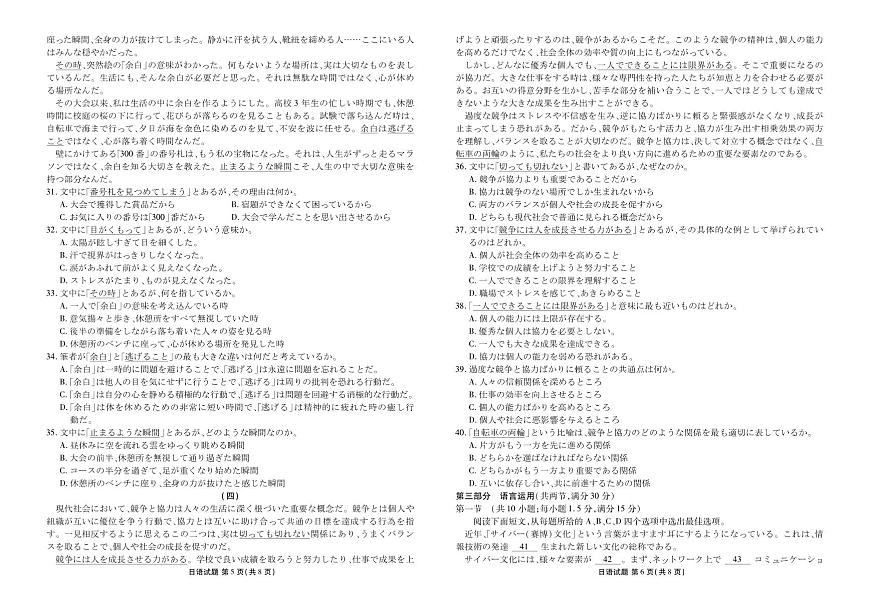 日语丨衡水金卷2026届高三上学期1月适应性测试试卷及答案第3页