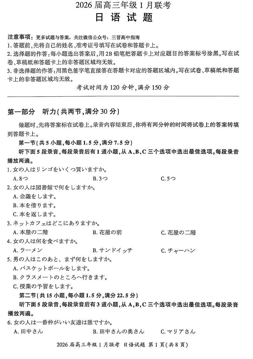 日语试卷-2026年1月高三九省联考第1页