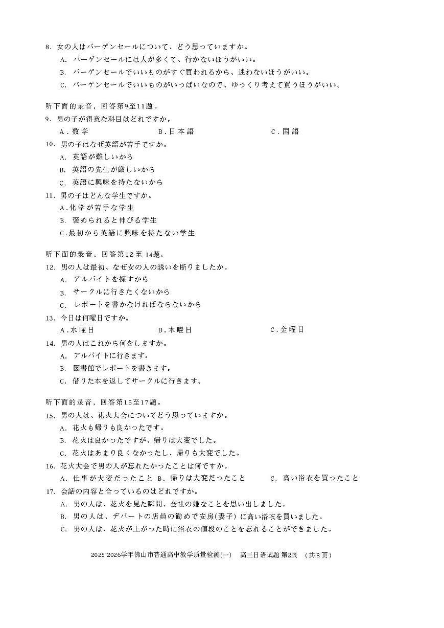 广东省佛山市2025-2026学年上学期普通高中教学质量检测(一) 高三日语试卷（月考）第2页