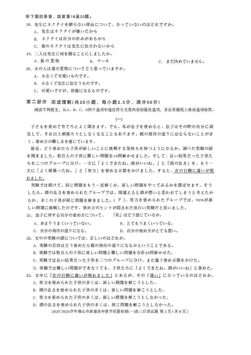 广东省佛山市2025-2026学年上学期普通高中教学质量检测(一) 高三日语试卷（月考）第3页