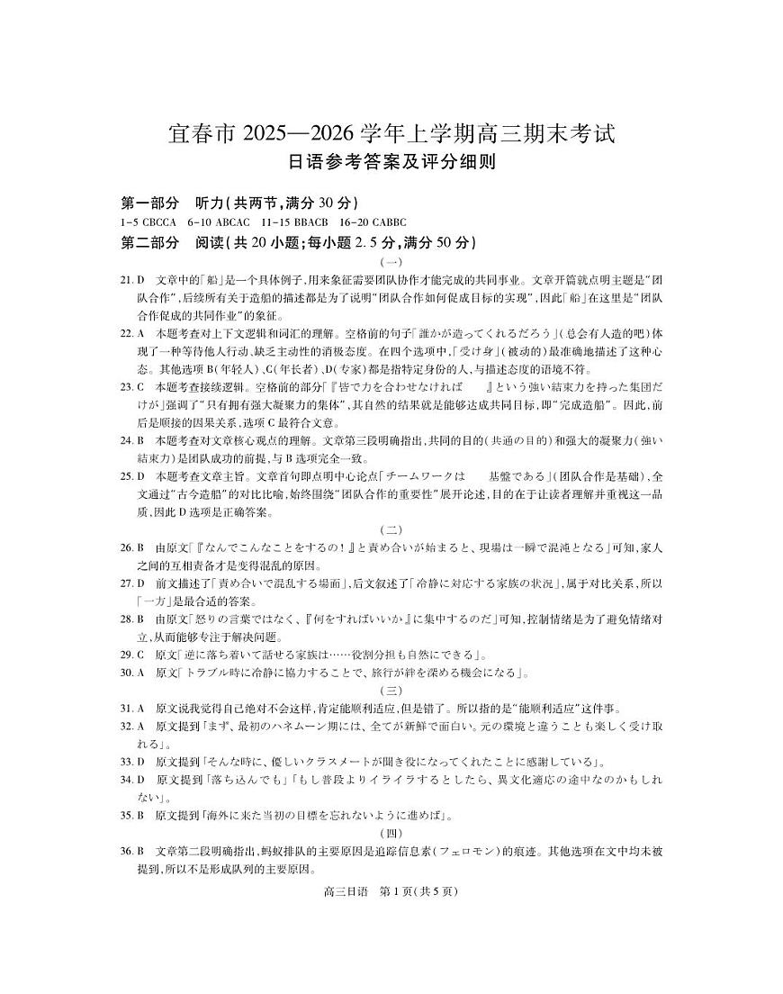 江西省宜春市2025-2026学年上学期高三期末考试 日语答案第1页