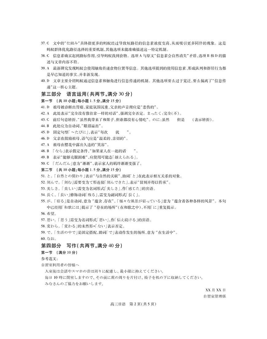 江西省宜春市2025-2026学年上学期高三期末考试 日语答案第2页
