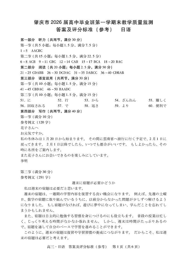 日语试题卷答案第1页