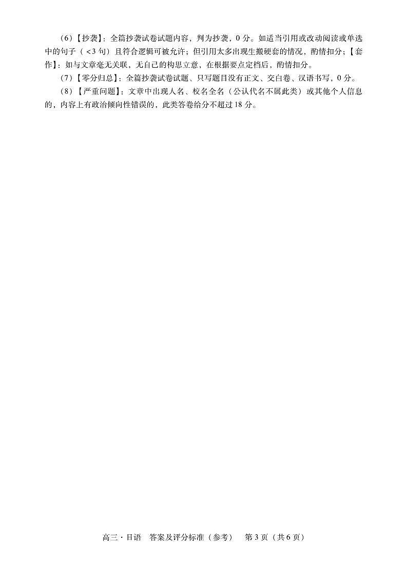 日语试题卷答案第3页