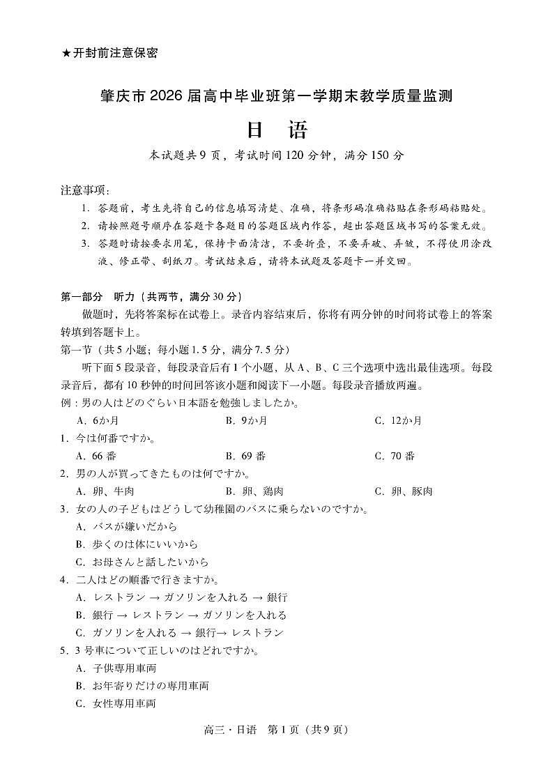 日语试题卷第1页