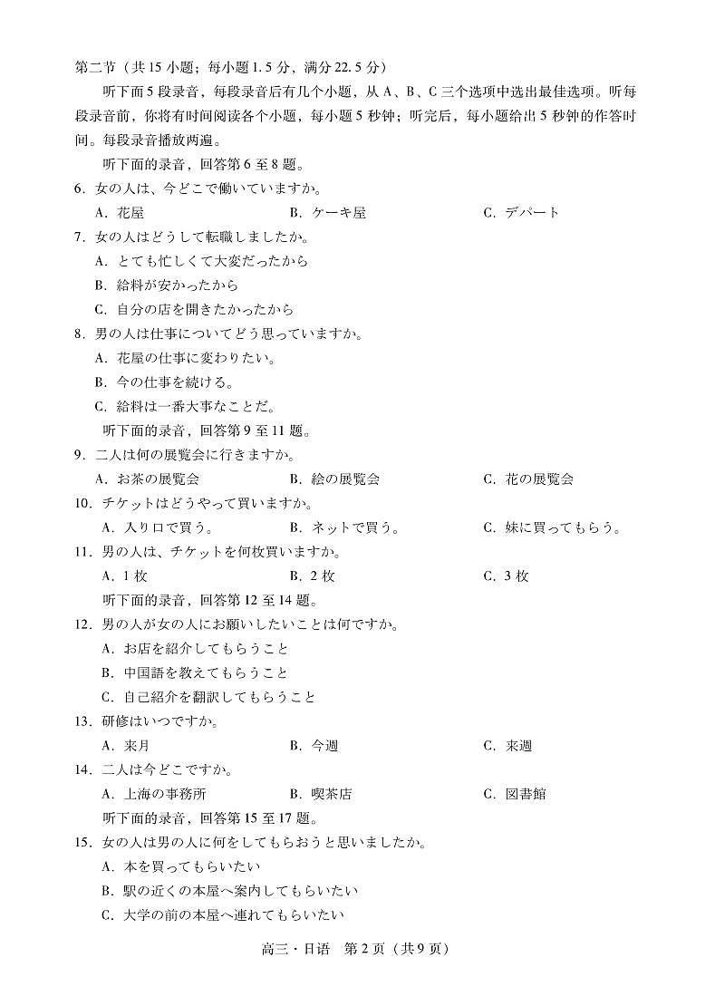 日语试题卷第2页