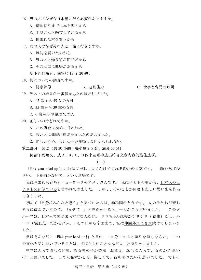 日语试题卷第3页