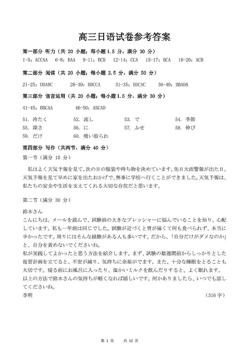 梅州市2026届高三上学期期末考试日语答案第1页