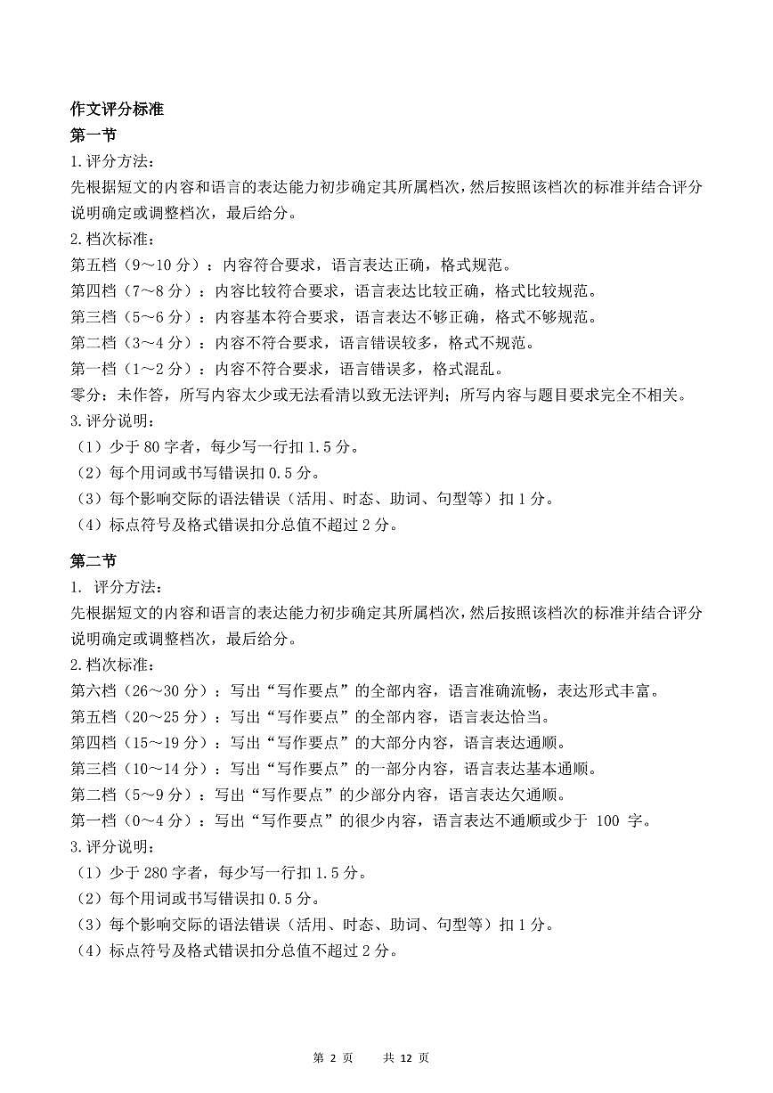 梅州市2026届高三上学期期末考试日语答案第2页