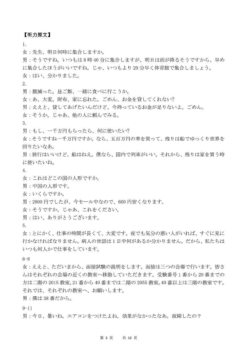 梅州市2026届高三上学期期末考试日语答案第3页