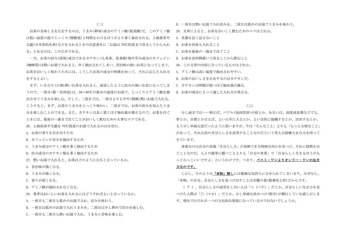 湖北十堰市26届高三元月一模日语【试题】第3页