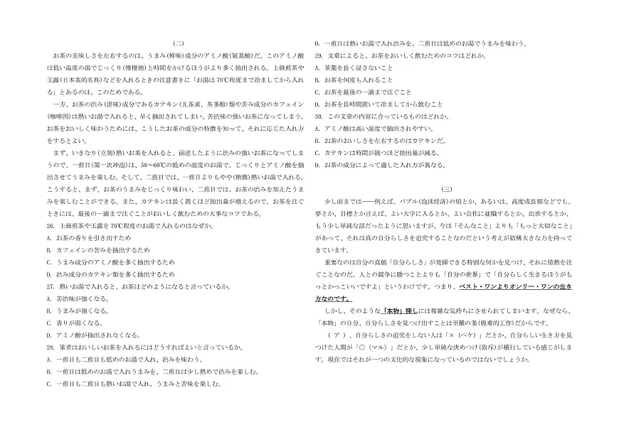 湖北十堰市26届高三元月一模日语【试题】第3页