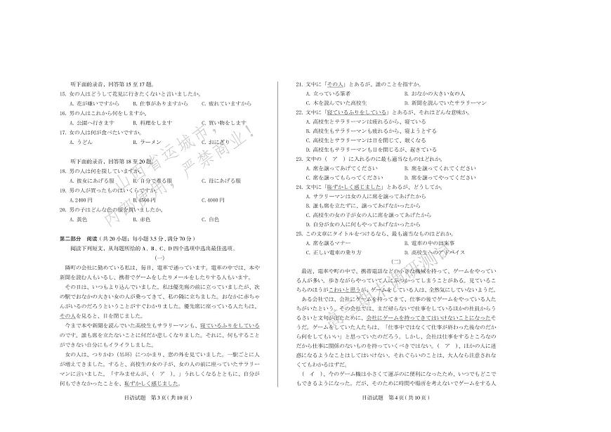 日语试题 运城市2025—2026学年第一学期期末调研测试 高三 日语第2页
