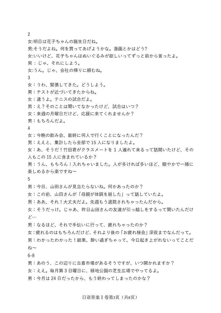 【日语参考答案及听力原文】长沙市2026年高三模拟考试第3页