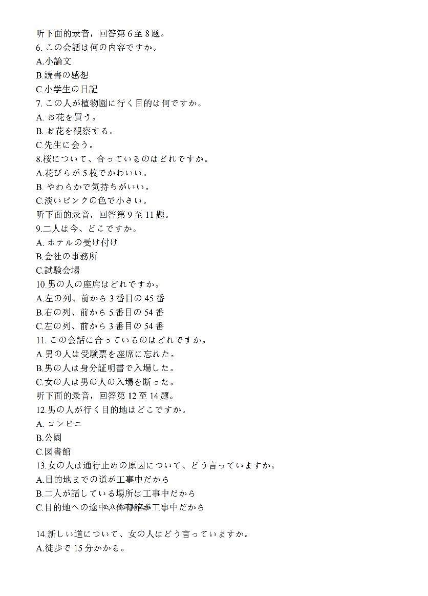 江苏省南通市2026届高三上学期学业质量监测日语试题（含答案）含答案解析第2页