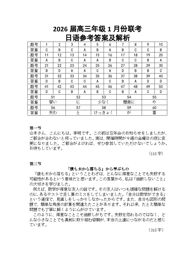 高三日语听答案及解析力（2026届高三年级1月份适应性测试）第1页