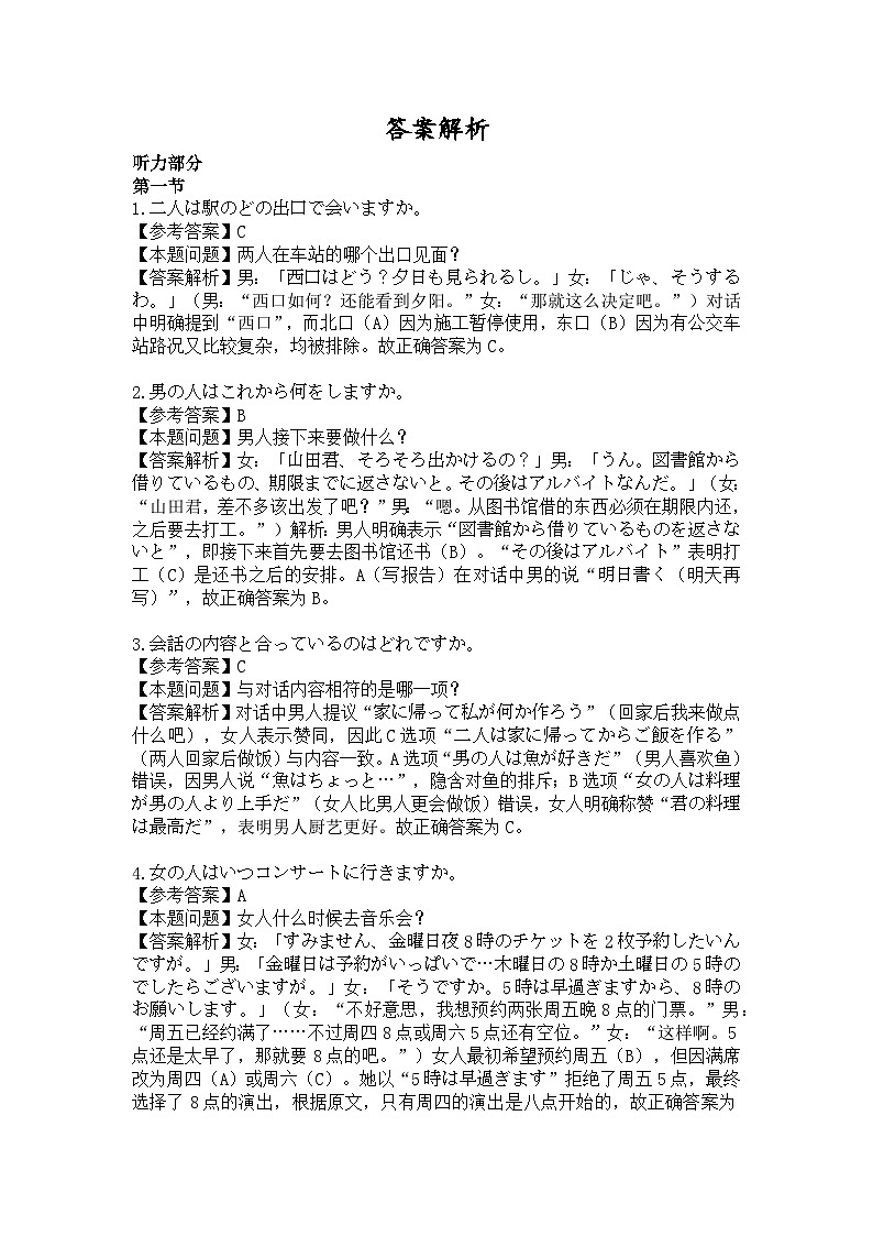 高三日语听答案及解析力（2026届高三年级1月份适应性测试）第2页