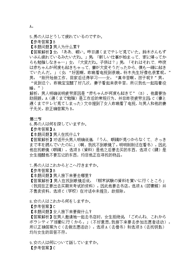 高三日语听答案及解析力（2026届高三年级1月份适应性测试）第3页
