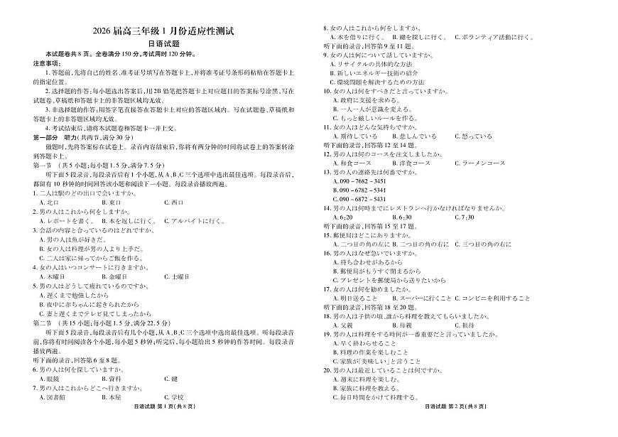 高三日语听力正文（2026届高三年级1月份适应性测试）第1页