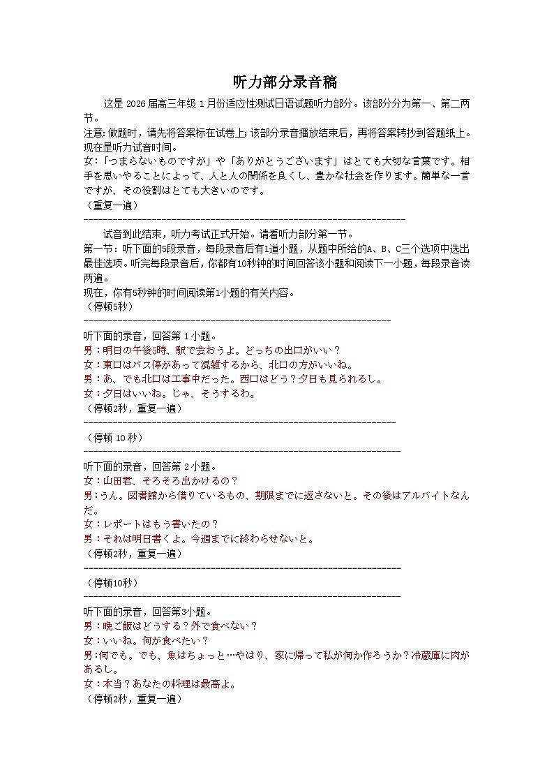 高三日语听力原文（2026届高三年级1月份适应性测试）第1页