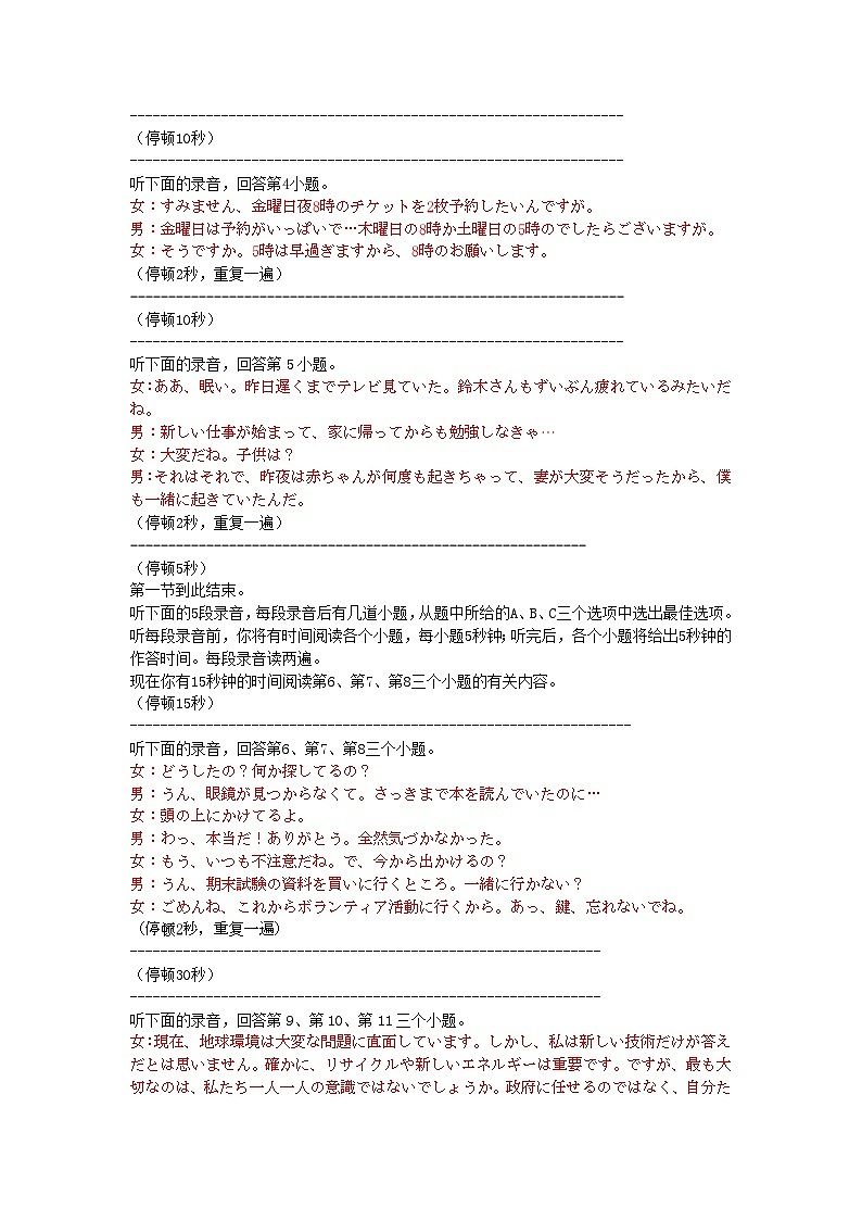 高三日语听力原文（2026届高三年级1月份适应性测试）第2页