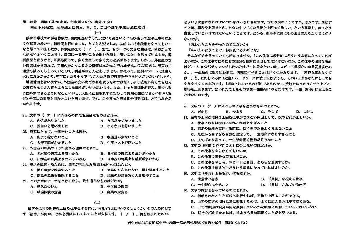 2026届广西南宁市普通高中毕业班第一次适应性测试日语试题第2页