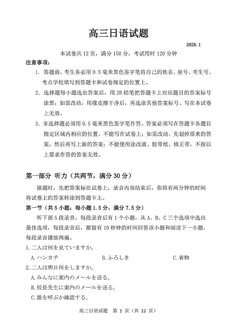 日语丨山东省德州市2026届高三上学期2月期末试卷及答案第1页