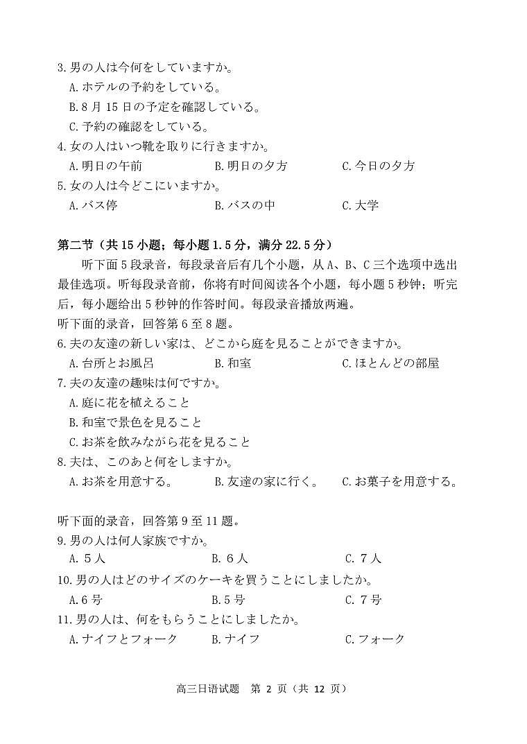 日语丨山东省德州市2026届高三上学期2月期末试卷及答案第2页