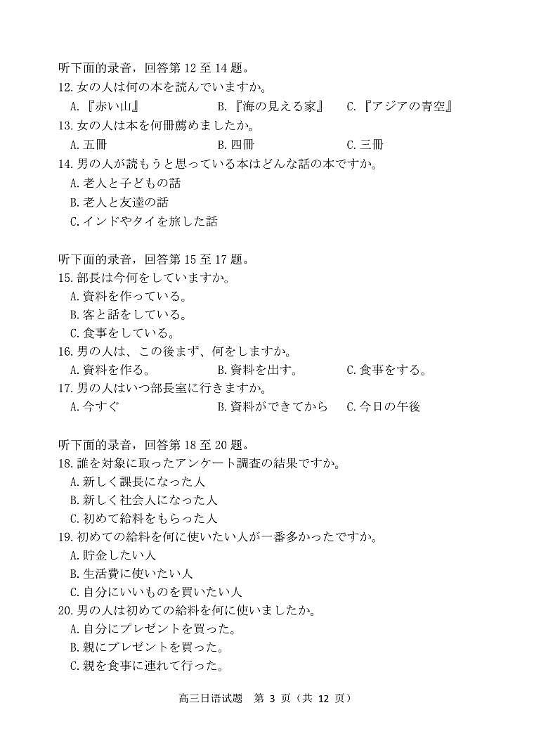 日语丨山东省德州市2026届高三上学期2月期末试卷及答案第3页