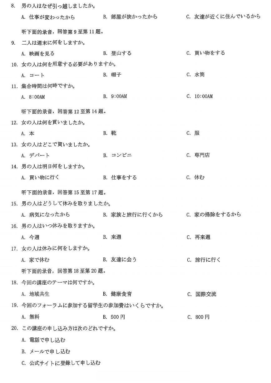 日语丨重庆市2026届高三上学期2月（康德一诊）考试试卷及答案第2页