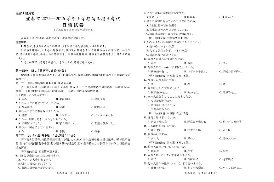 日语丨江西省宜春市2026届高三上学期2月期末考试试卷及答案第1页