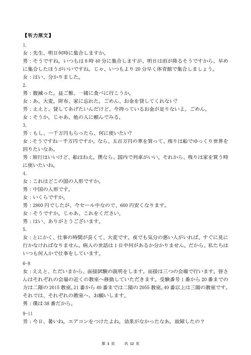 日语丨广东省梅州市2026届高三上学期2月期末考试试卷及答案第3页