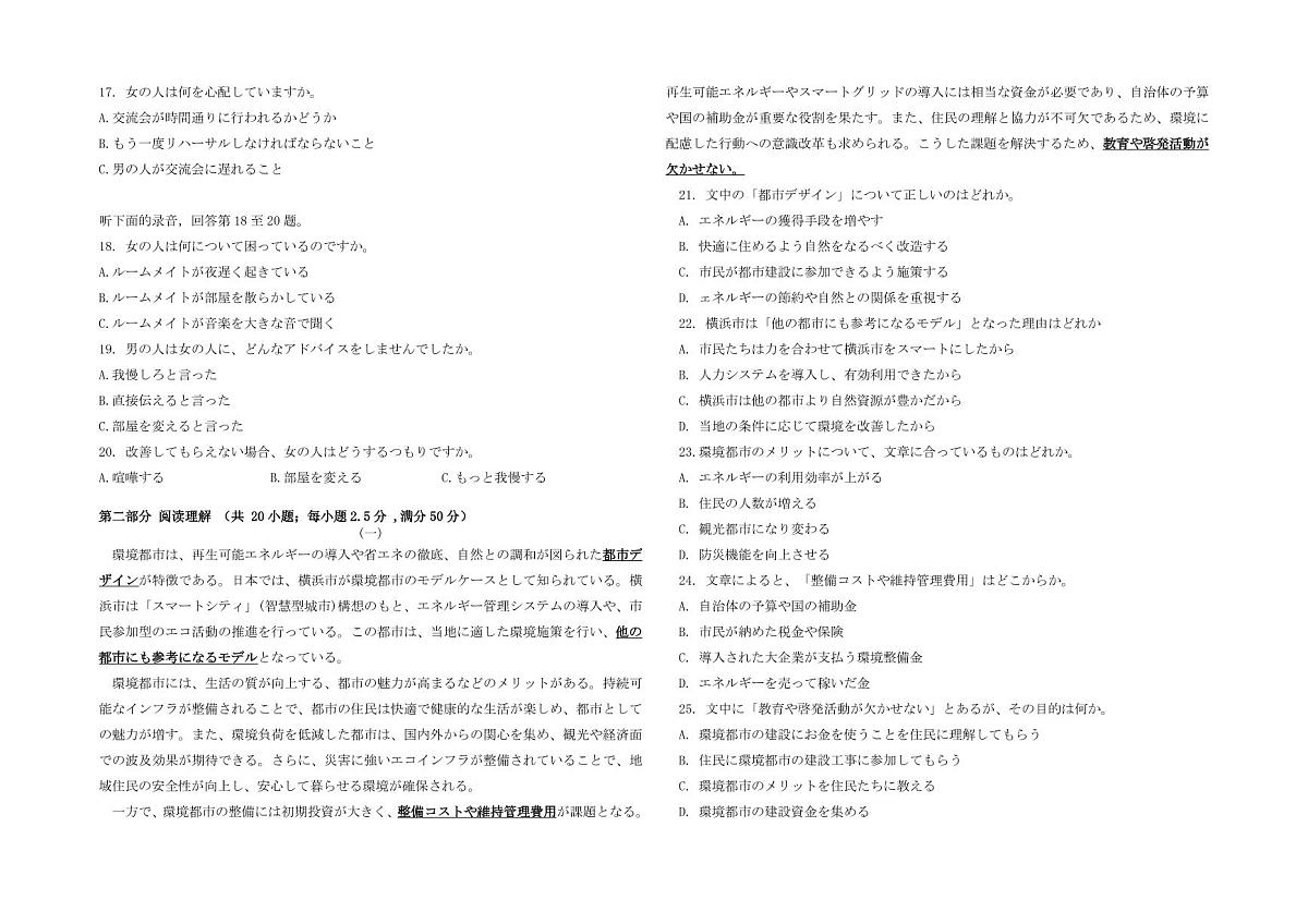 湖北十堰市26届高三元月一模日语【试题】第2页
