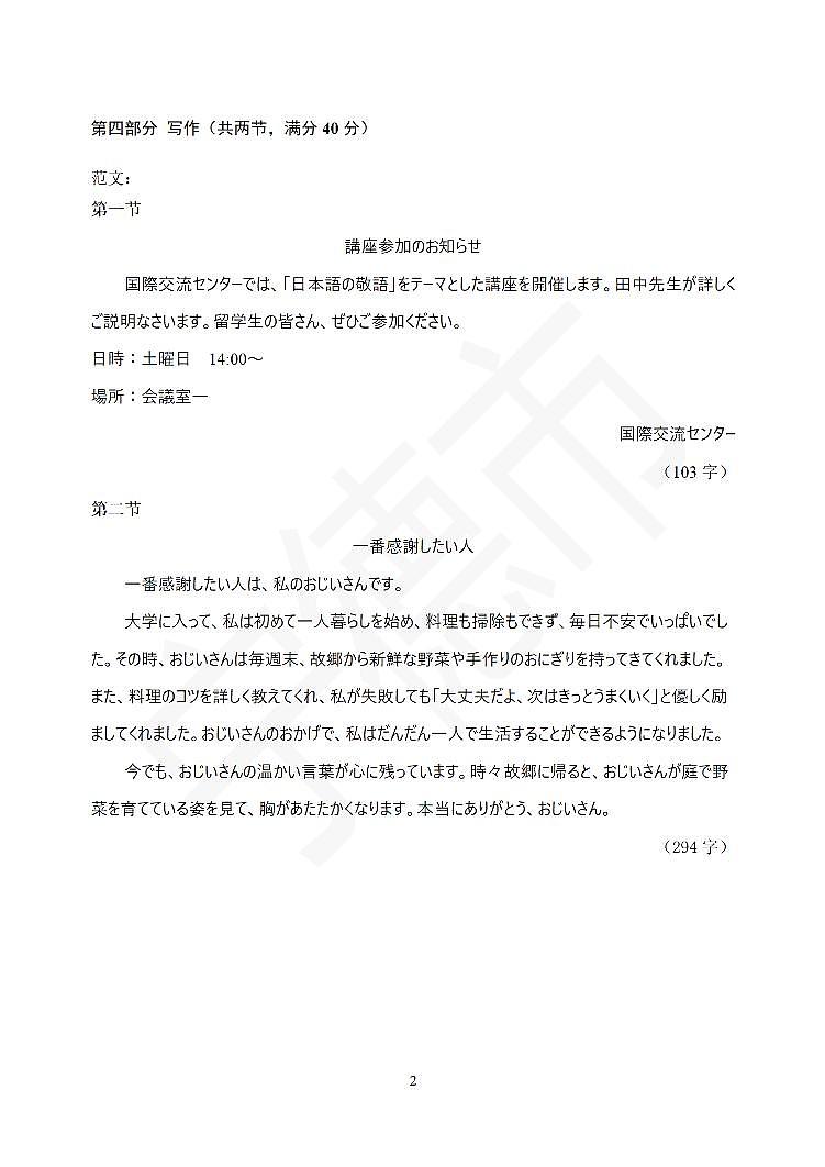 日语试题卷答案                              第2页