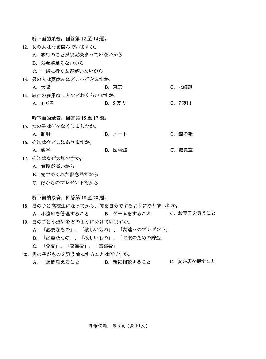 日语试题卷                            第3页