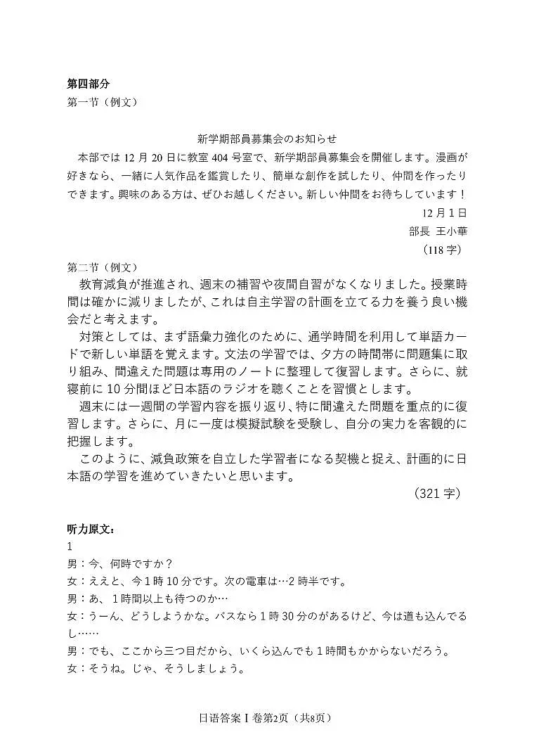 【日语参考答案及听力原文】长沙市2026年高三模拟考试第2页