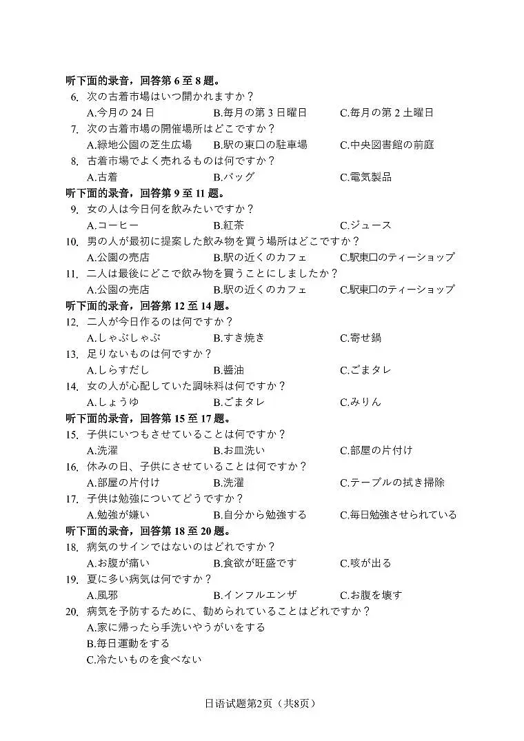 【日语试卷】长沙市2026年高三模拟考试第2页