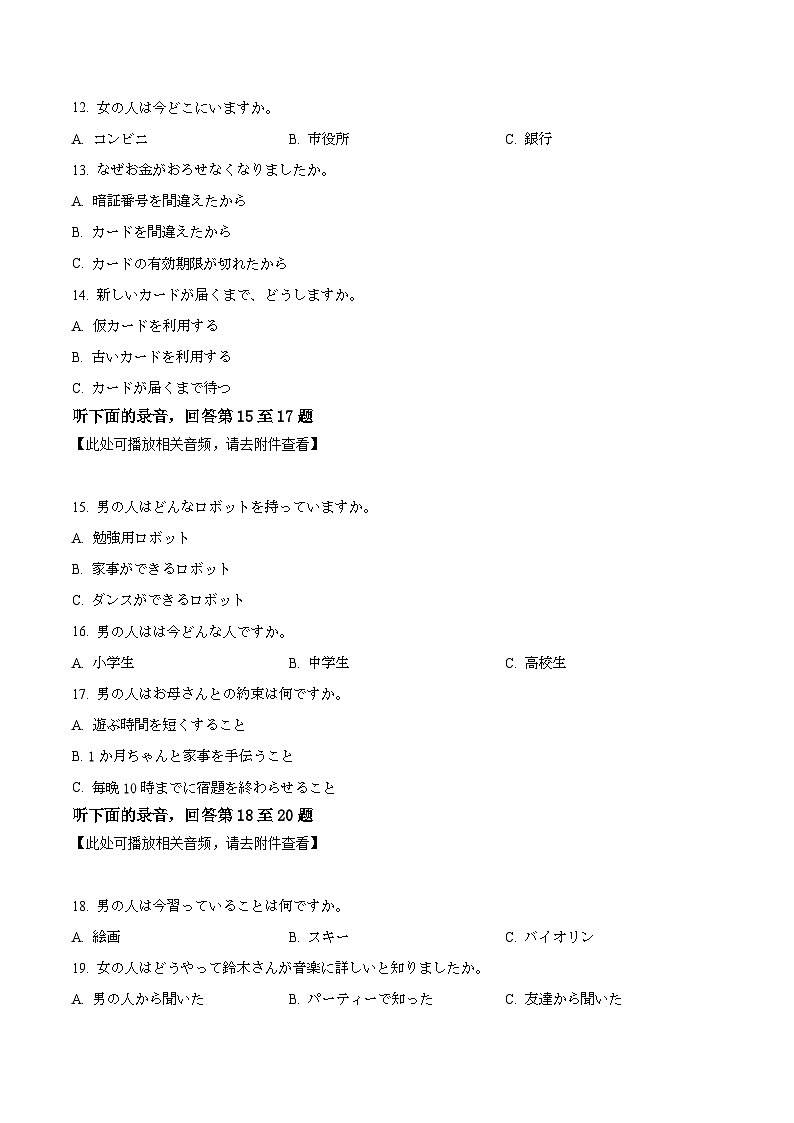 2026届广东省茂名市高州市高三上学期一模日语试题（原卷版）第3页